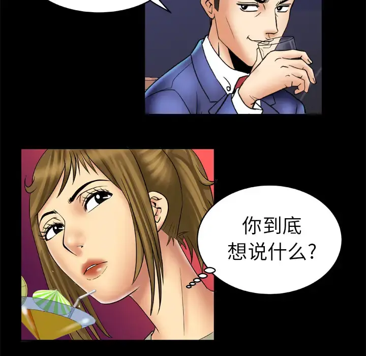 妻子的情人 第13话 第45页