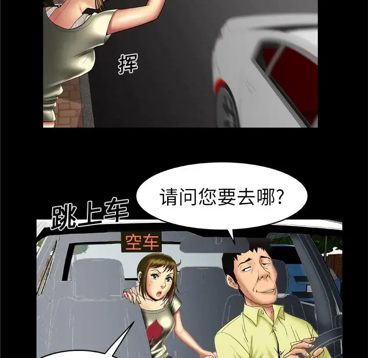 妻子的情人 第13话 第16页