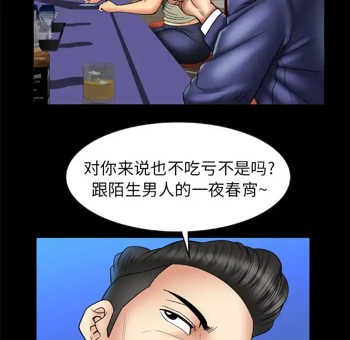 妻子的情人 第13话 第54页