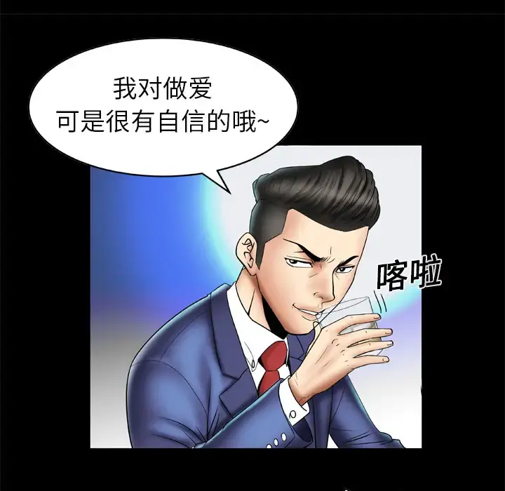 妻子的情人 第13话 第46页