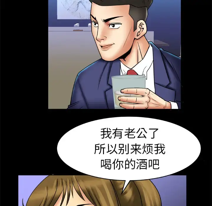 妻子的情人 第13话 第41页