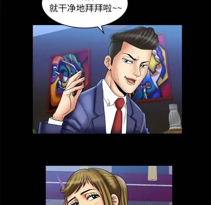 妻子的情人 第13话 第50页