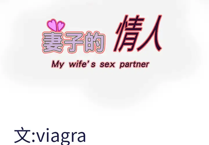 妻子的情人 第13话 第4页