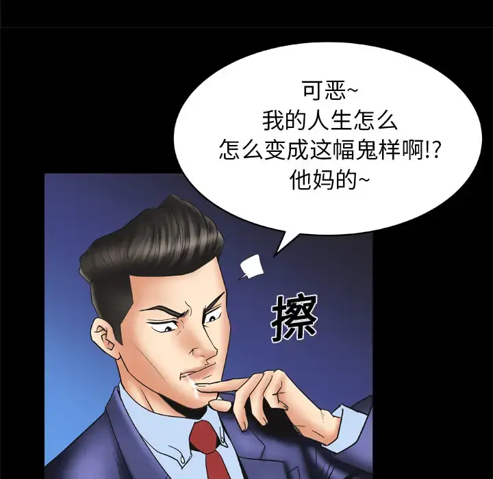 妻子的情人 第13话 第35页