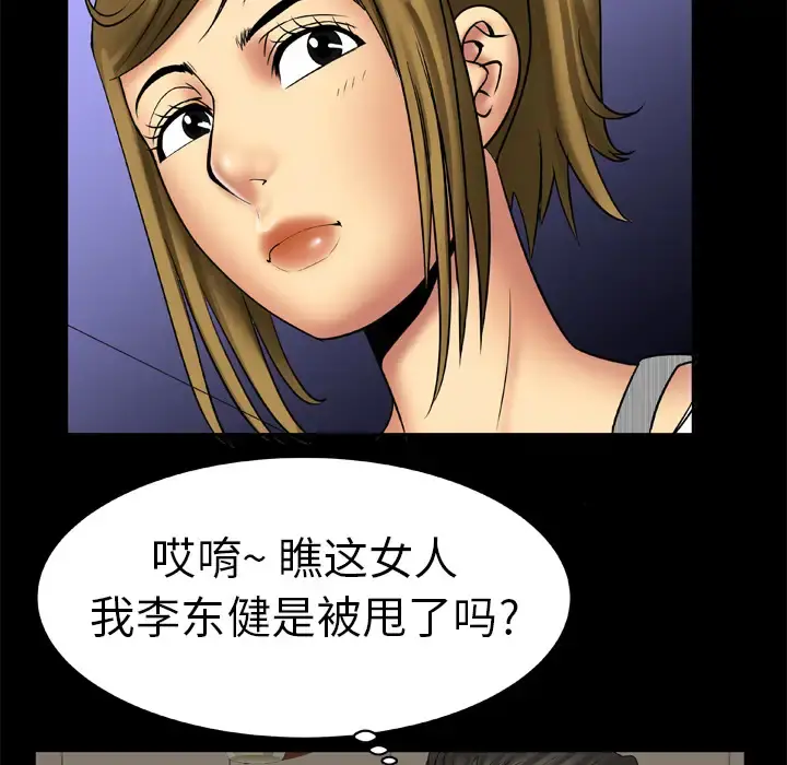 妻子的情人 第13话 第42页