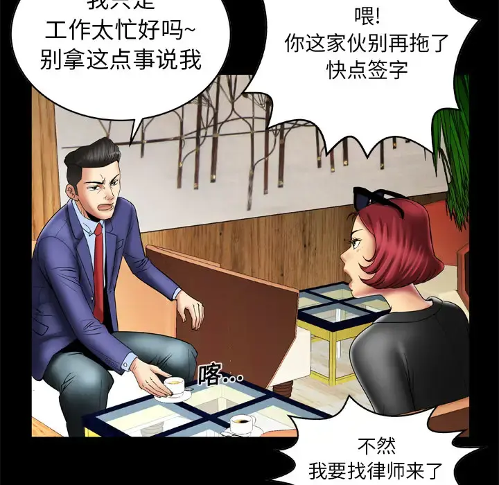 妻子的情人 第13话 第25页