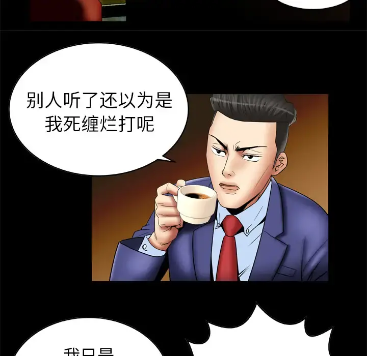 妻子的情人 第13话 第24页
