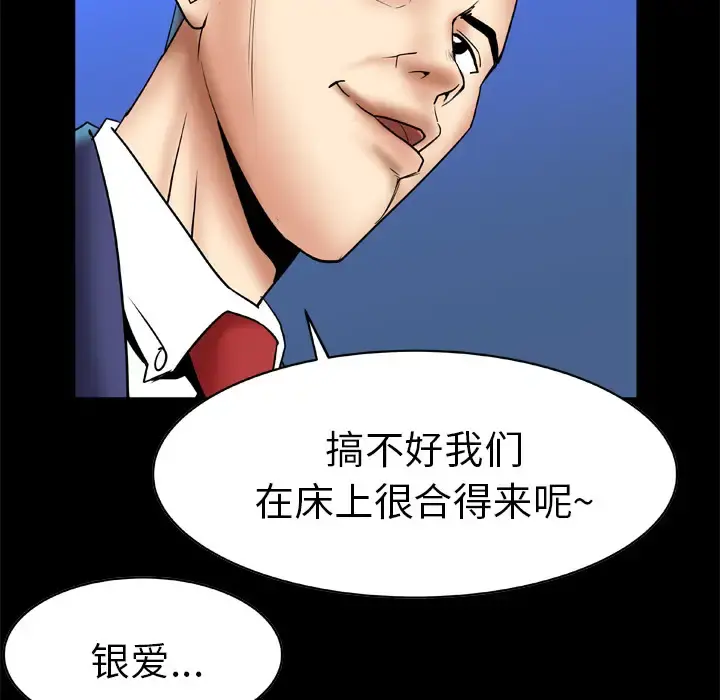 妻子的情人 第13话 第55页