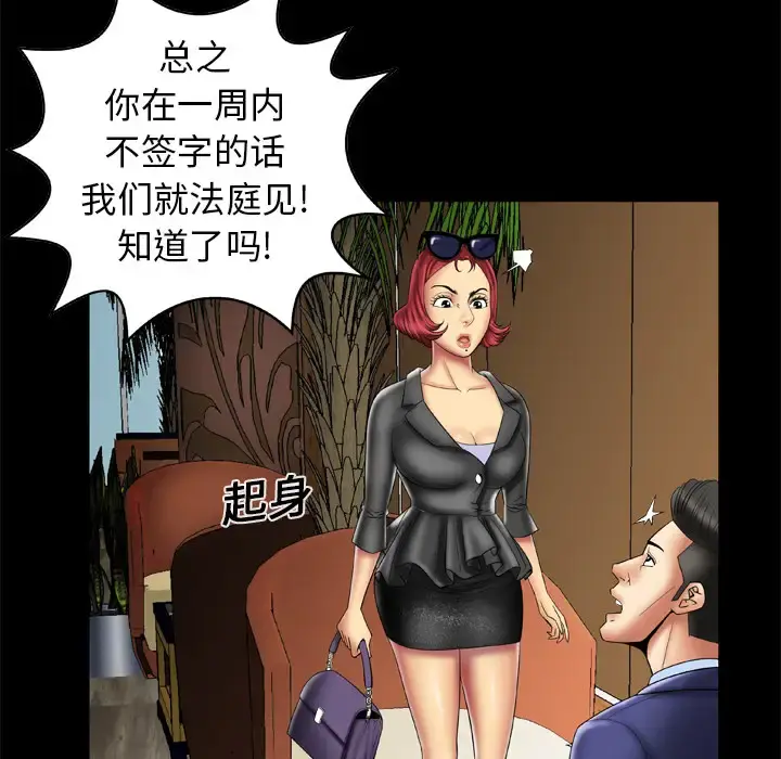 妻子的情人 第13话 第27页