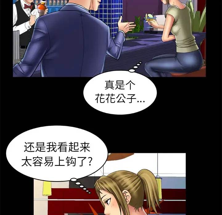 妻子的情人 第13话 第39页