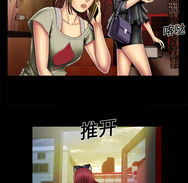 妻子的情人 第13话 第29页