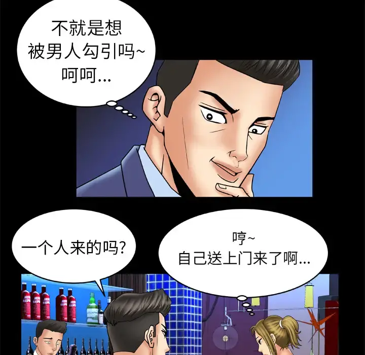 妻子的情人 第13话 第38页