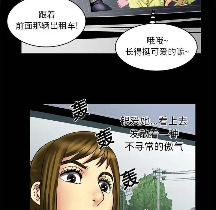 妻子的情人 第13话 第17页