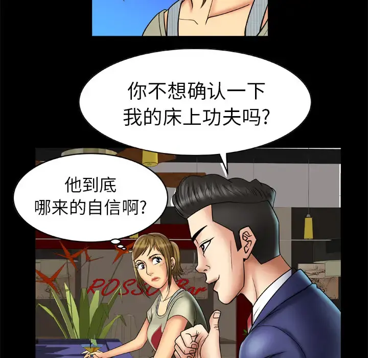 妻子的情人 第13话 第53页