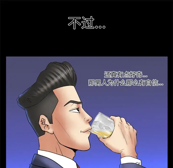 妻子的情人 第13话 第57页
