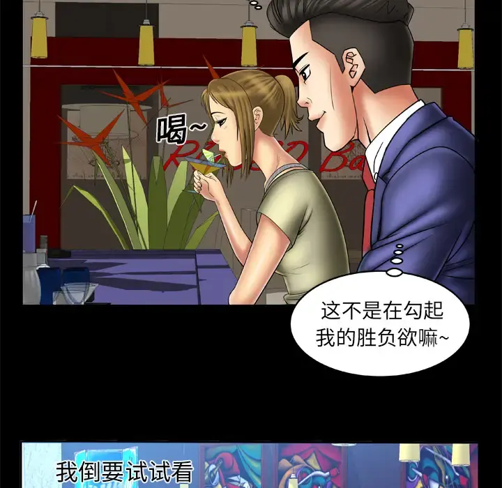 妻子的情人 第13话 第43页