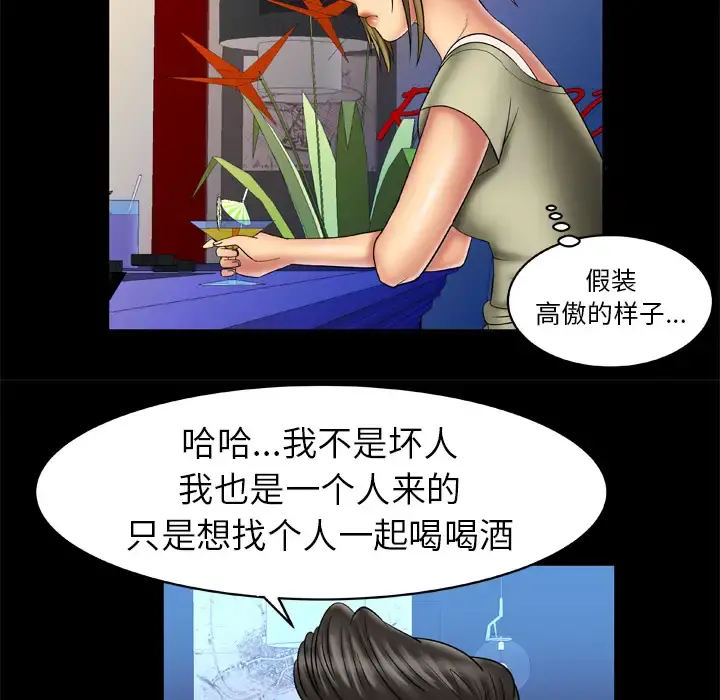 妻子的情人 第13话 第40页
