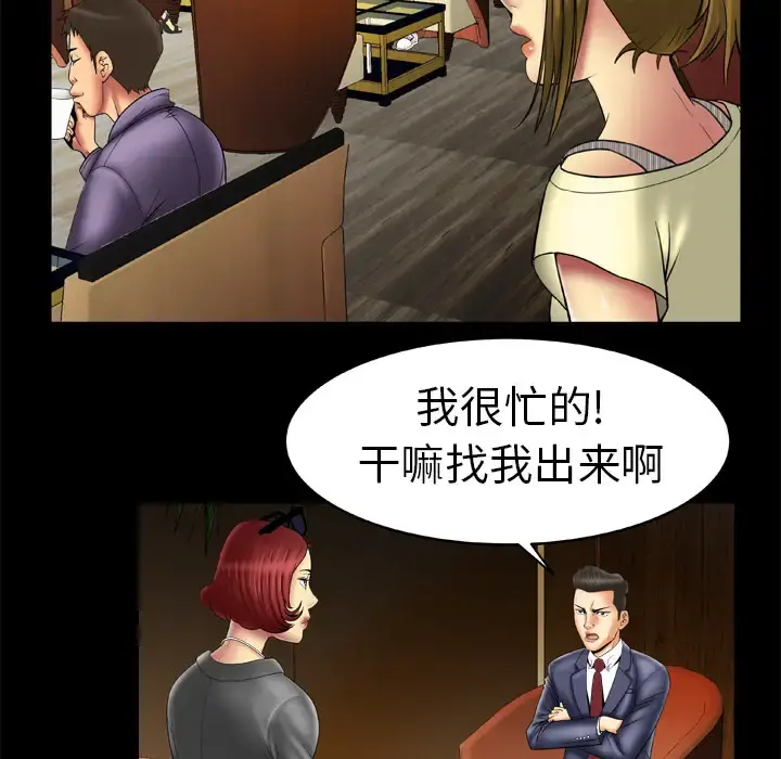 妻子的情人 第13话 第22页