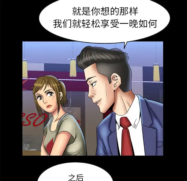 妻子的情人 第13话 第49页