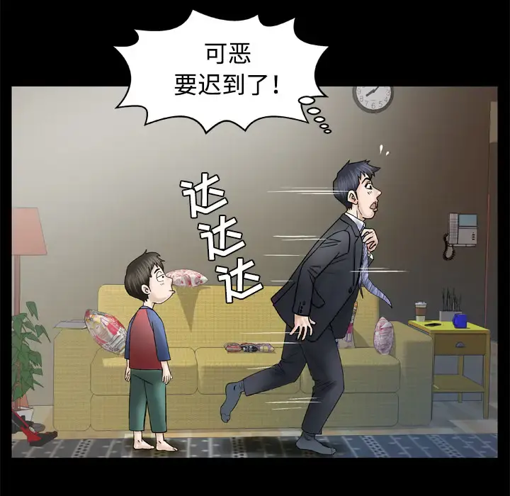妻子的情人 第31话 第45页