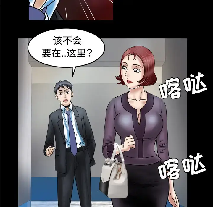 妻子的情人 第31话 第11页