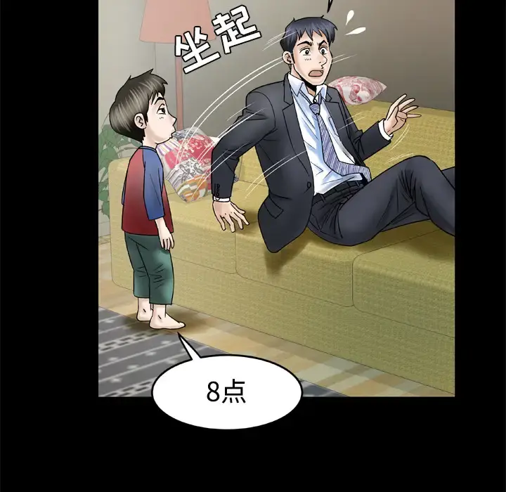 妻子的情人 第31话 第44页