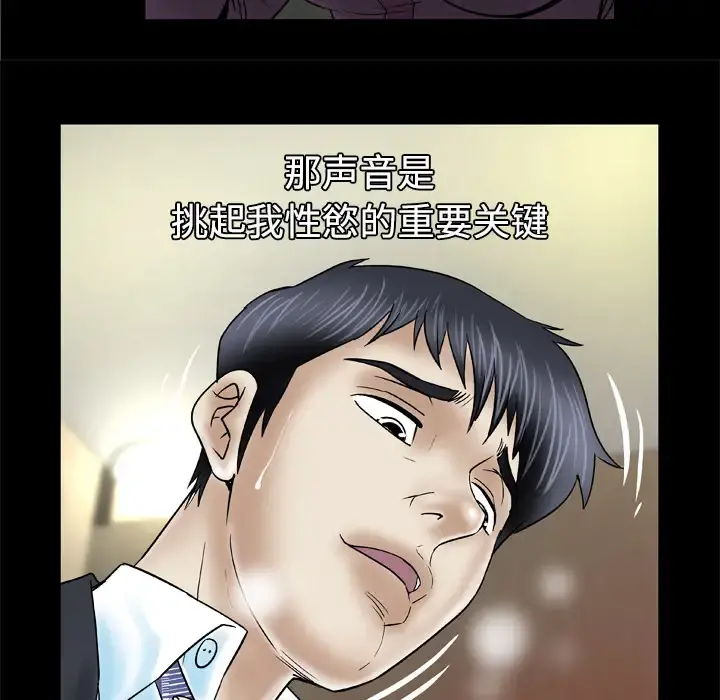 妻子的情人 第31话 第24页