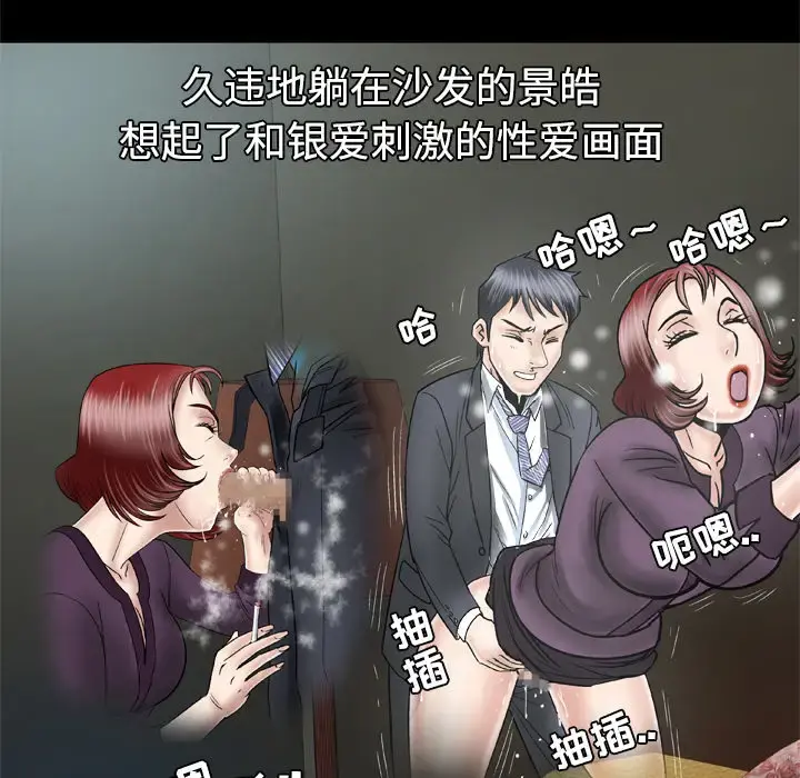 妻子的情人 第31话 第39页