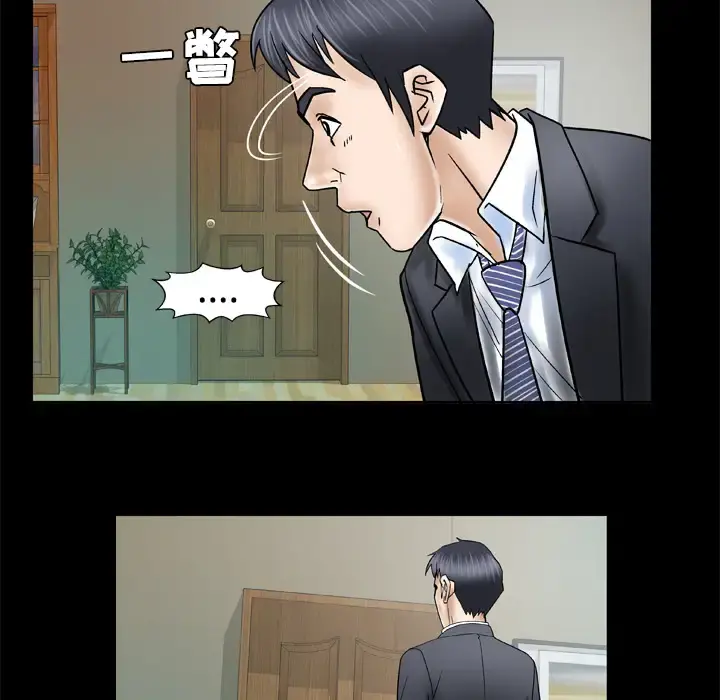 妻子的情人 第31话 第47页