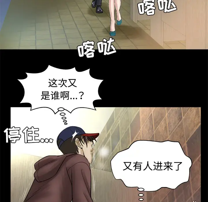 妻子的情人 第31话 第14页