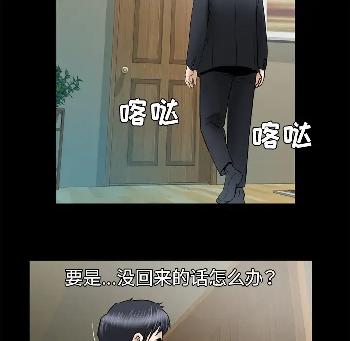 妻子的情人 第31话 第48页