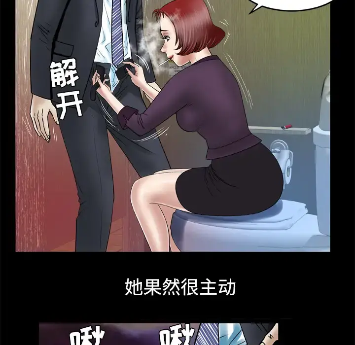 妻子的情人 第31话 第26页