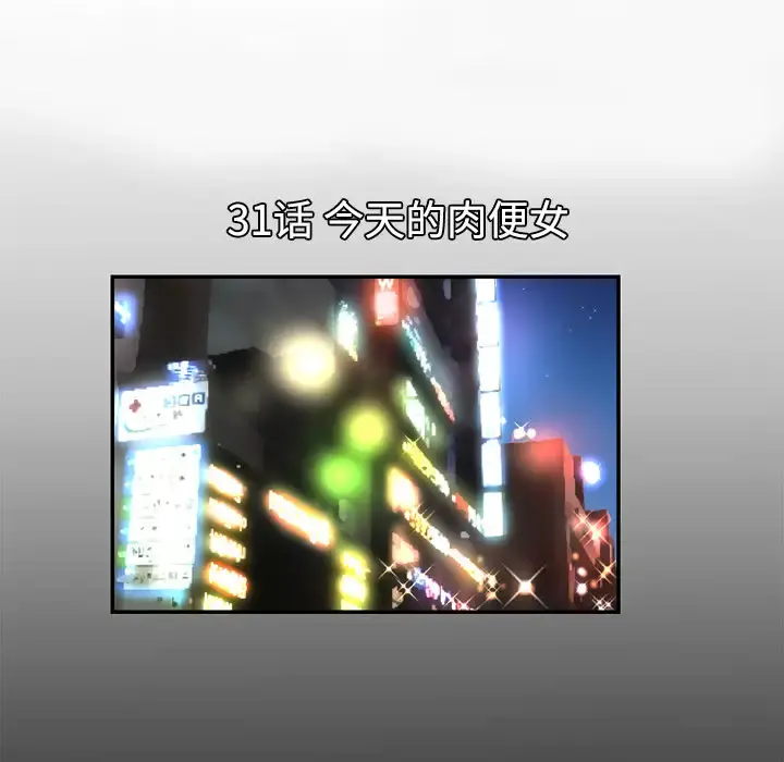 妻子的情人 第31话 第5页