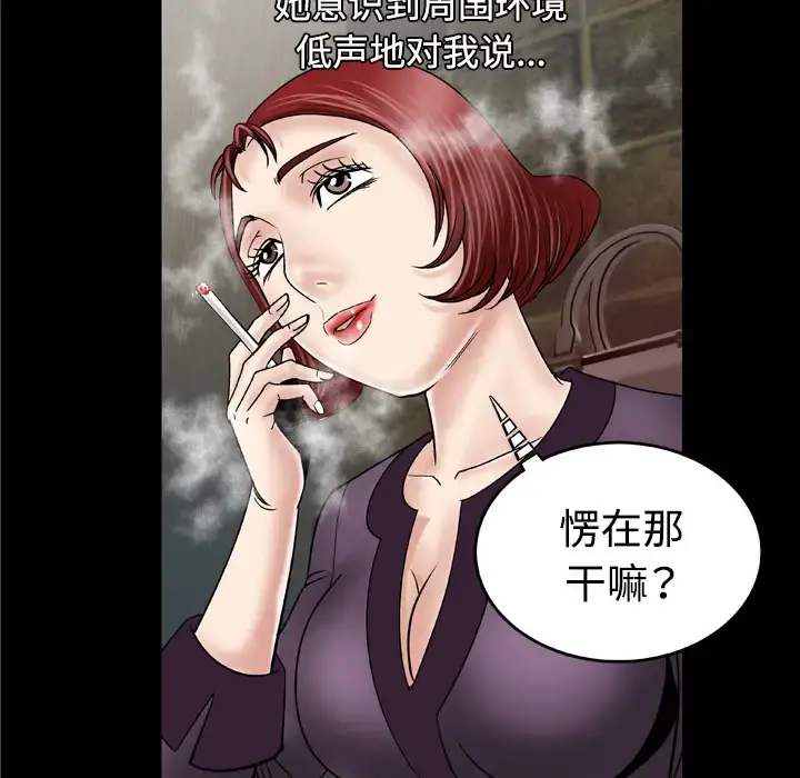 妻子的情人 第31话 第23页