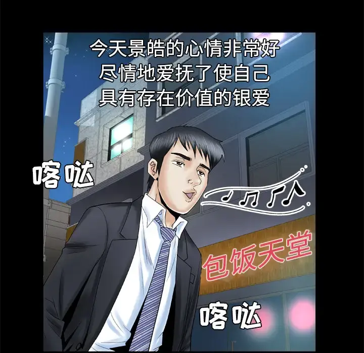 妻子的情人 第31话 第34页