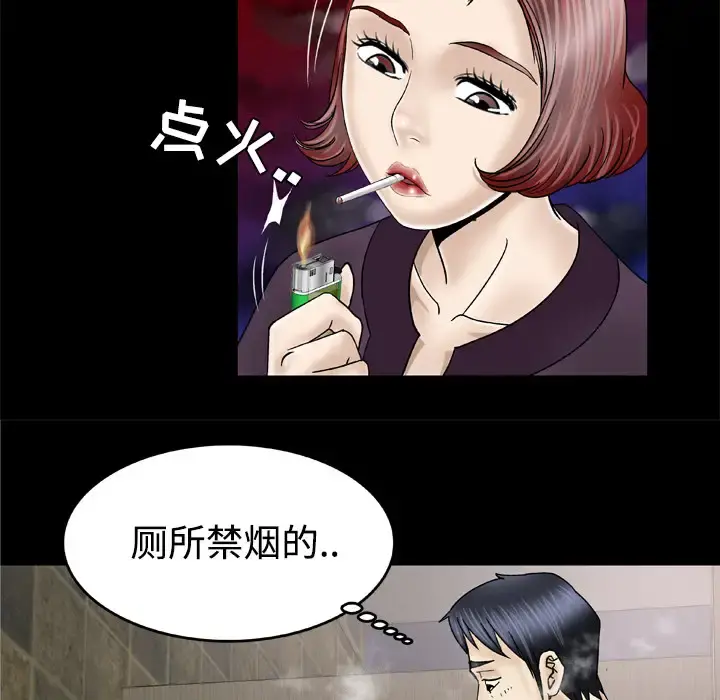 妻子的情人 第31话 第18页
