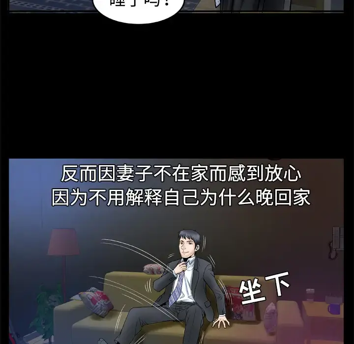 妻子的情人 第31话 第37页