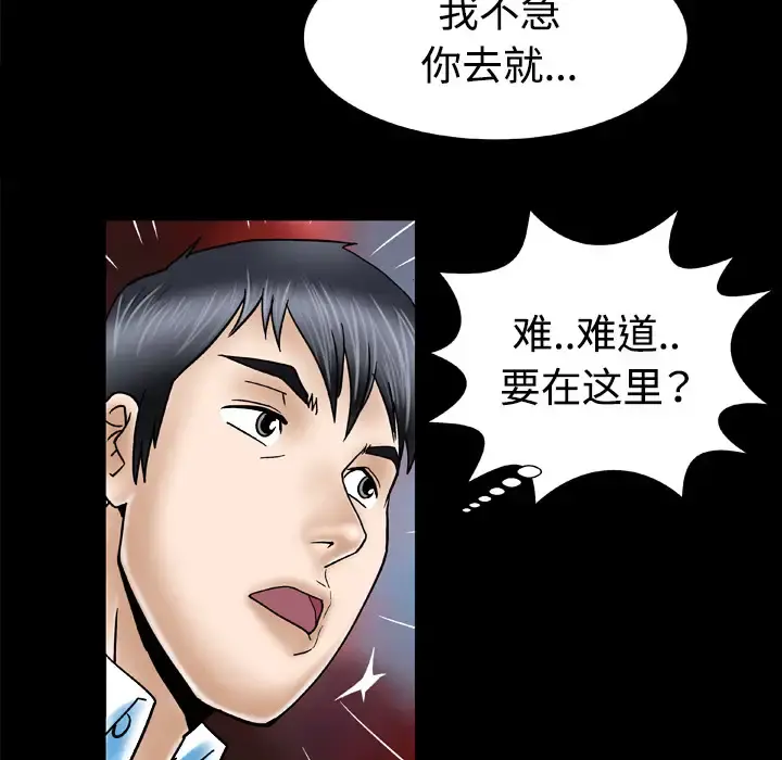 妻子的情人 第31话 第10页