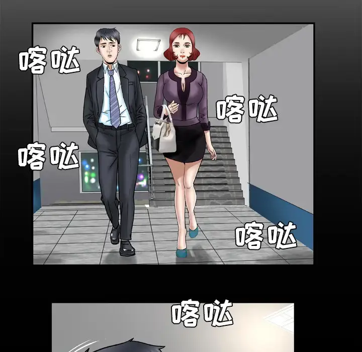 妻子的情人 第31话 第6页