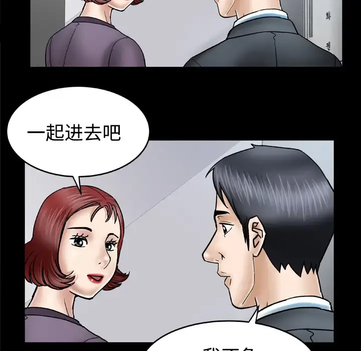 妻子的情人 第31话 第9页