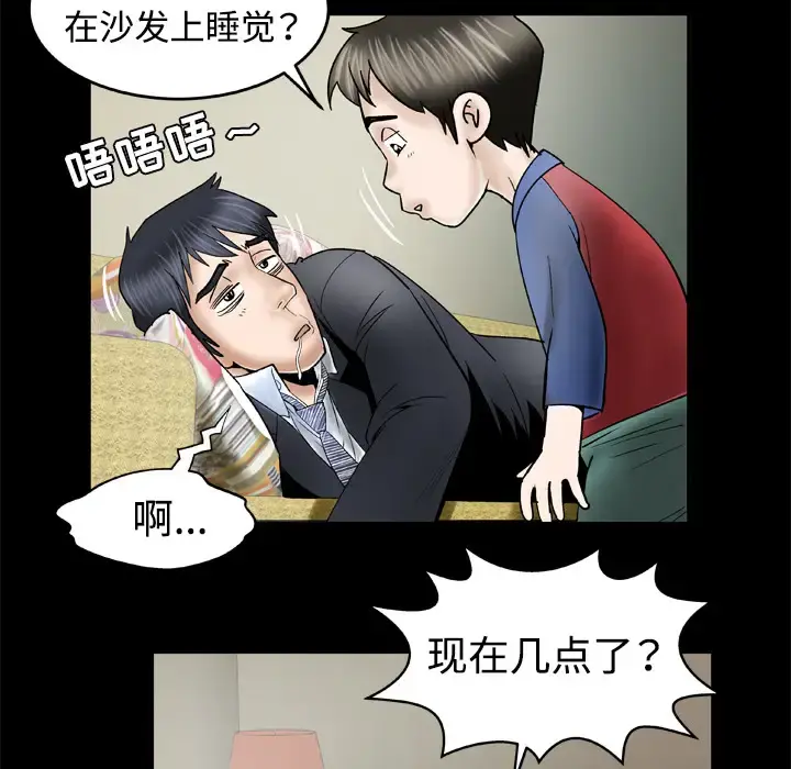 妻子的情人 第31话 第43页