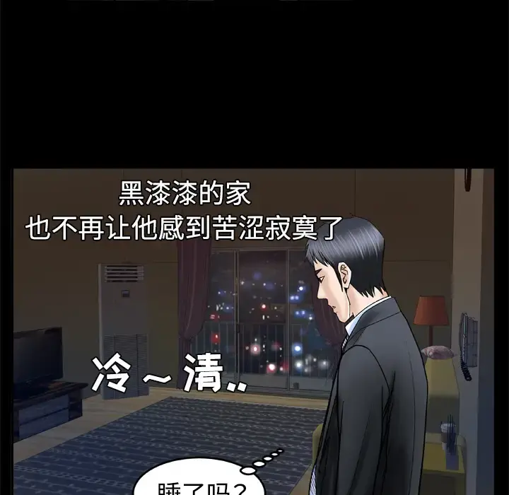 妻子的情人 第31话 第36页