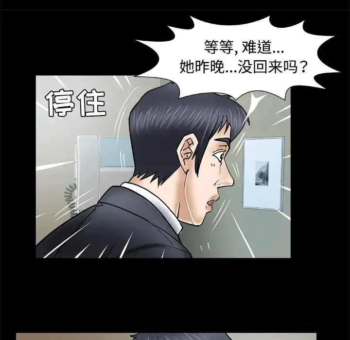 妻子的情人 第31话 第46页