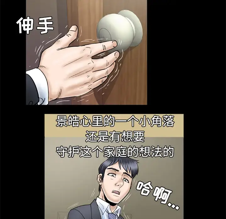 妻子的情人 第31话 第50页