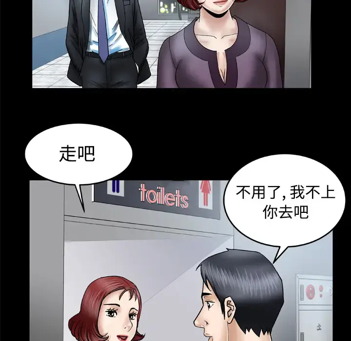 妻子的情人 第31话 第8页
