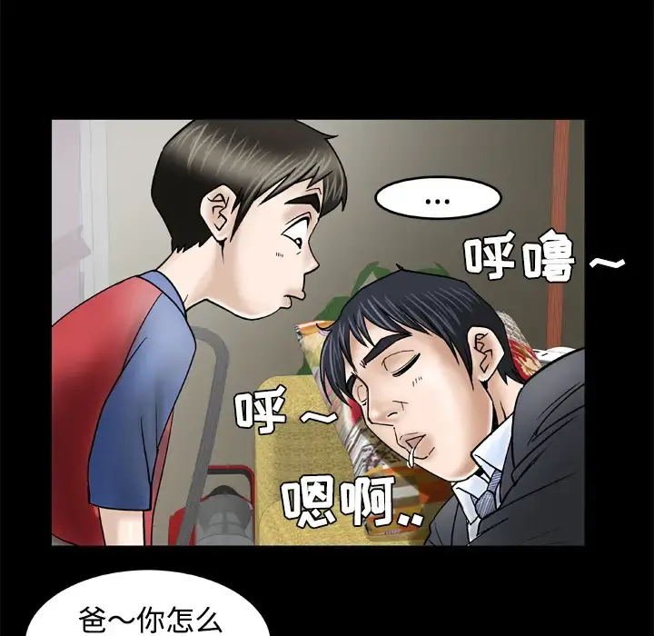 妻子的情人 第31话 第42页