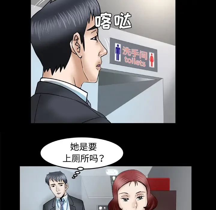 妻子的情人 第31话 第7页
