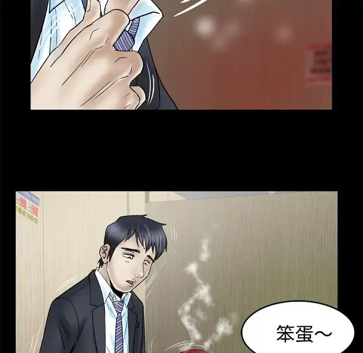 妻子的情人 第31话 第25页