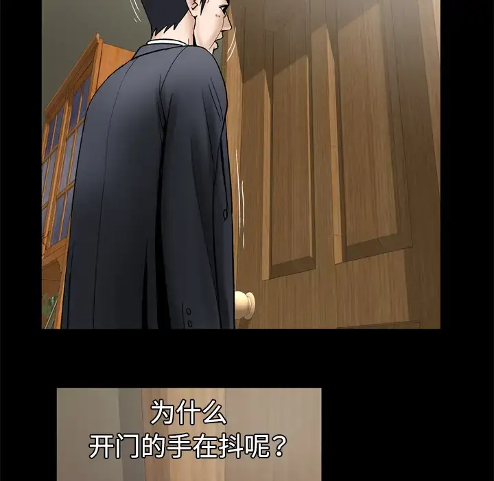 妻子的情人 第31话 第49页