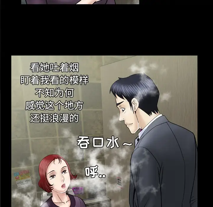 妻子的情人 第31话 第21页